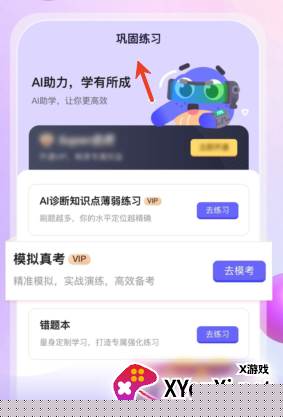 自考过啦app官方下载安卓2025最新版下载
