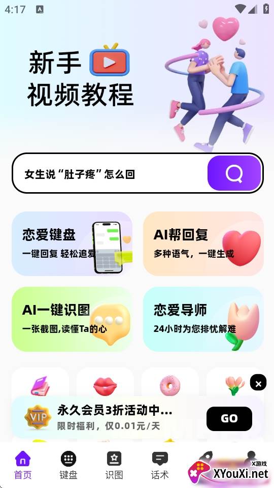 撩人输入法app手机安卓版下载