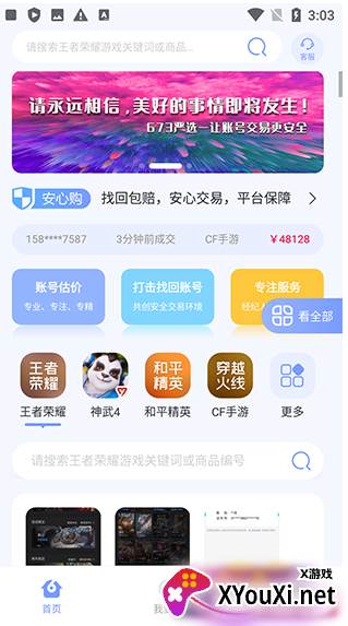 673严选账号交易平台下载 673严选账号交易平台下载