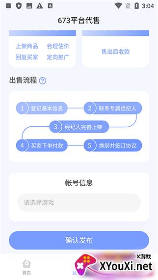 673严选账号交易平台下载 673严选账号交易平台下载
