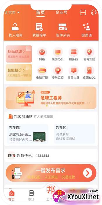 神州邦邦app专业IT服务官方下载