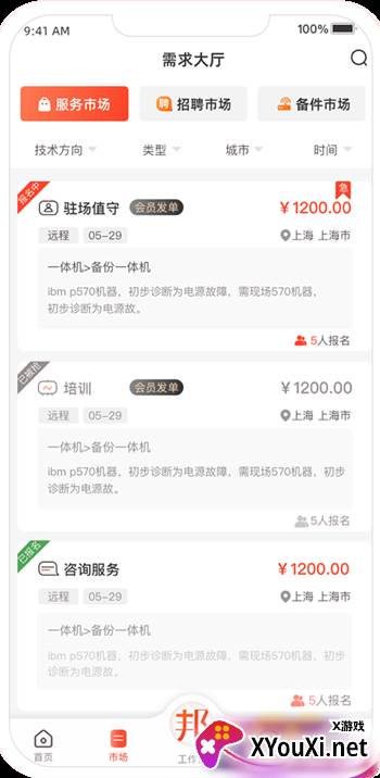 神州邦邦app专业IT服务官方下载