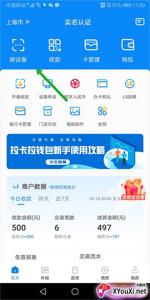 拉卡拉商户通app官方版下载