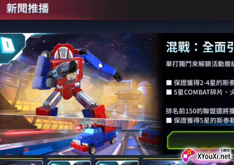 变形金刚地球之战手游官方版下载