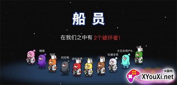 嘿嘿太空杀穿墙开挂版下载(Among Us)