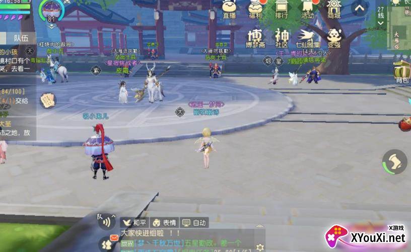 阴阳师联动梦幻西游三维版