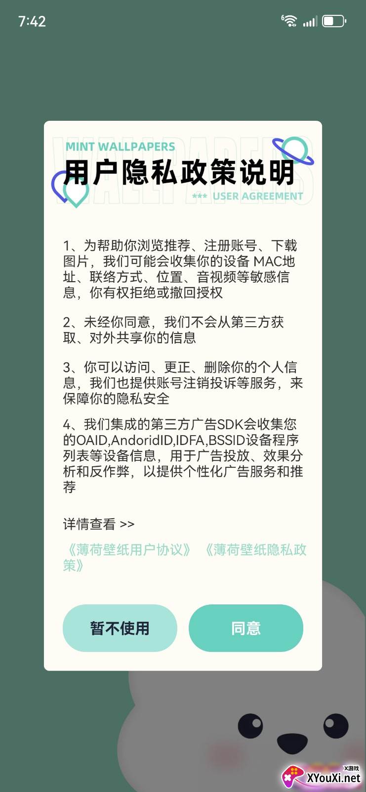 薄荷壁纸软件下载最新版