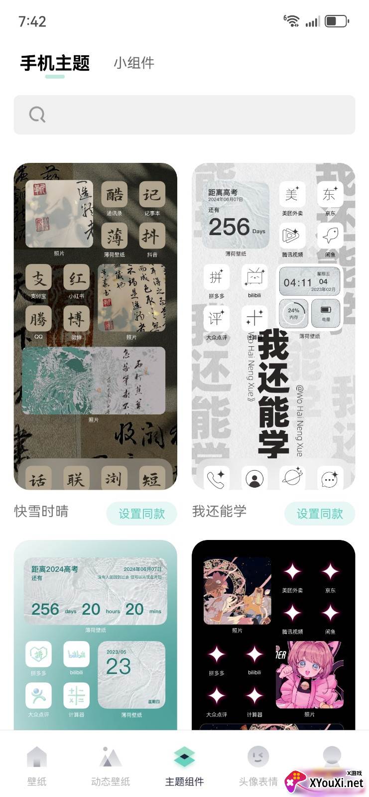 薄荷壁纸软件下载最新版