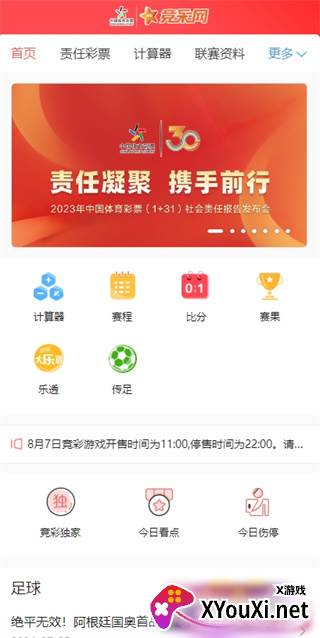 竞彩网 官网手机版下载