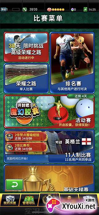 实况王者集结官方正版下载