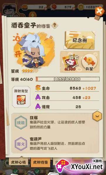 阴阳师妖怪屋网易官方版