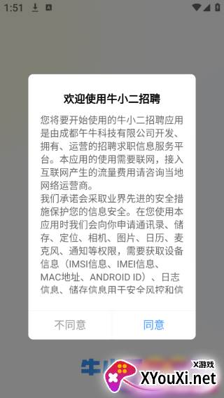 牛小二招聘官方最新版下载