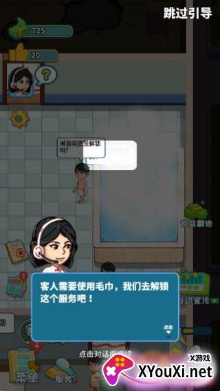 红星洗浴城游戏免费下载