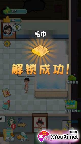 红星洗浴城游戏免费下载