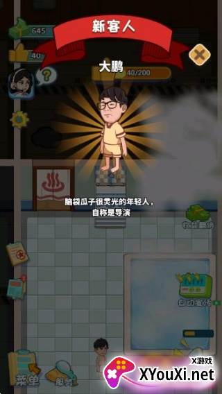 红星洗浴城游戏免费下载
