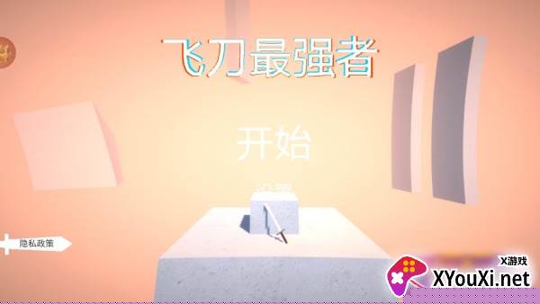 飞刀最强者游戏下载手机版