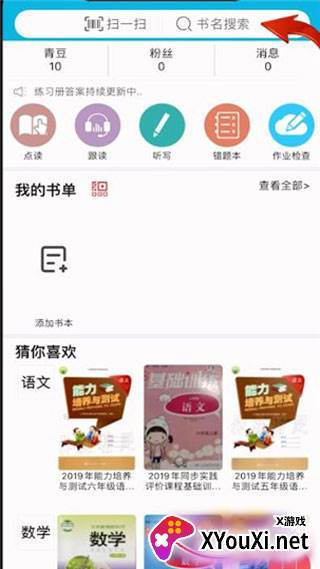 作业精灵app下载免费2025最新版