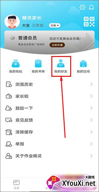 作业精灵app下载免费2025最新版