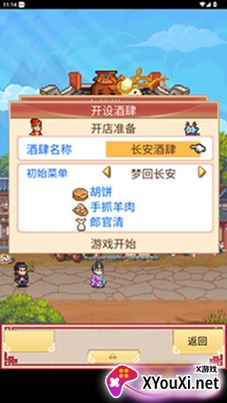我在长安开酒肆游戏最新免费下载