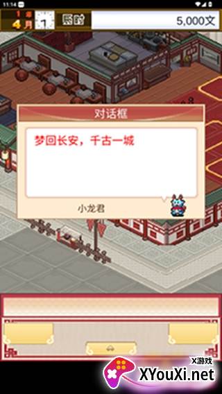 我在长安开酒肆游戏最新免费下载