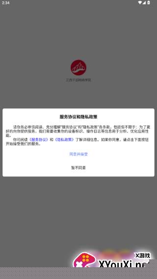 江西干部网络学院手机app