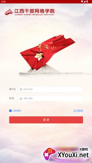 江西干部网络学院手机app