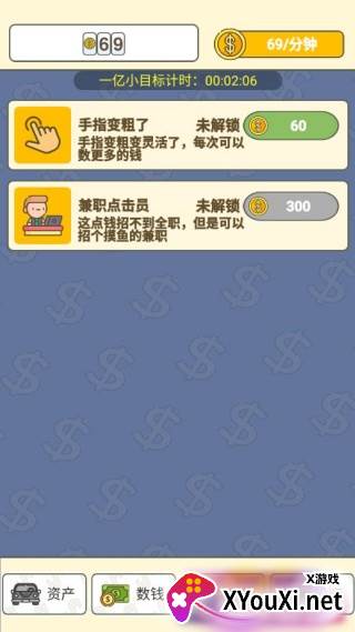 我就爱数钱游戏下载