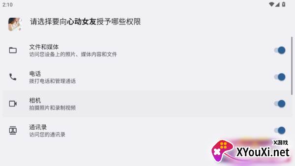 心动女友九游版