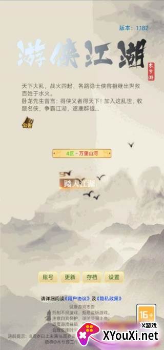 游侠江湖游戏下载 游侠江湖游戏下载