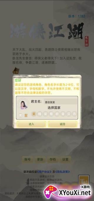 游侠江湖游戏下载 游侠江湖游戏下载
