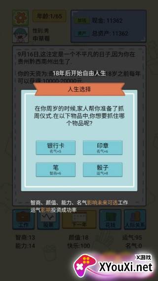 中式人生模拟游戏下载 中式人生模拟游戏下载