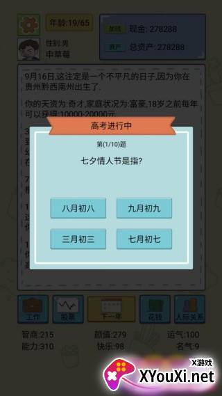 中式人生模拟游戏下载 中式人生模拟游戏下载