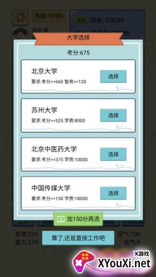 中式人生模拟游戏下载 中式人生模拟游戏下载