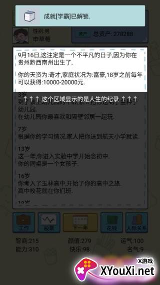 中式人生模拟游戏下载 中式人生模拟游戏下载