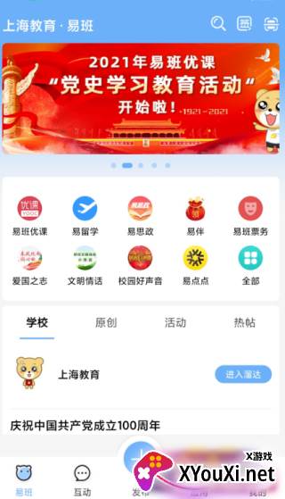 手机易班app