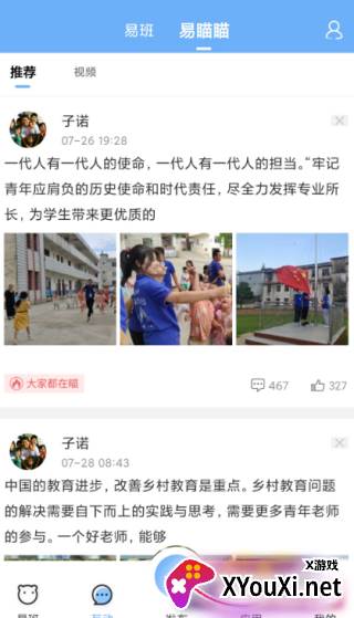 手机易班app