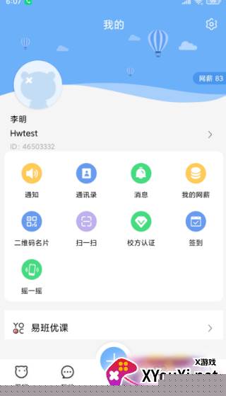 手机易班app