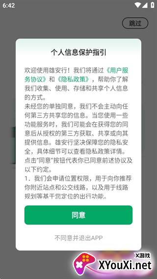 雄安行公交软件手机版下载