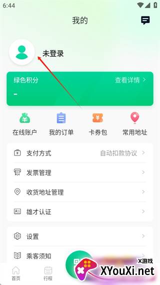 雄安行公交软件手机版下载
