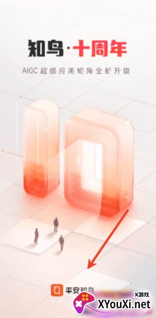 平安知鸟app下载安装