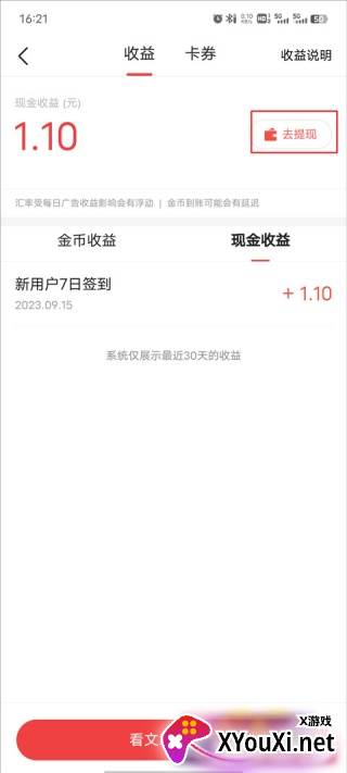 今日头条极速版app官方版下载安装