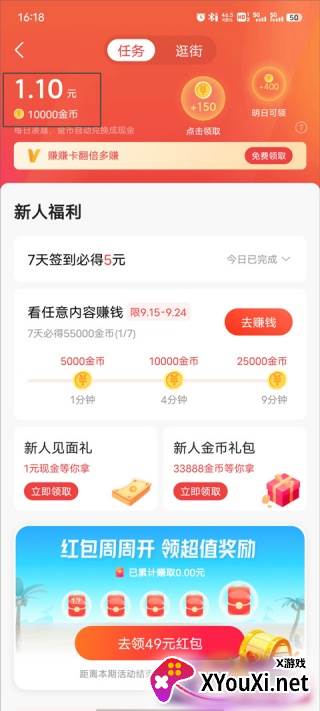 今日头条极速版app官方版下载安装