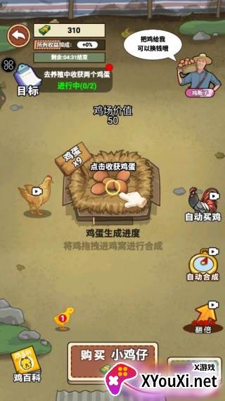 我的乡村生活游戏