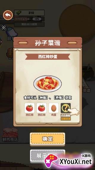 我的乡村生活游戏