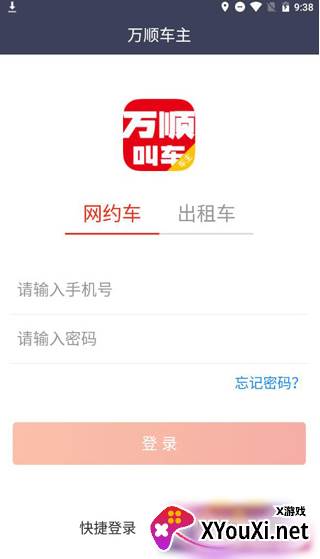 万顺叫车app下载乘客端