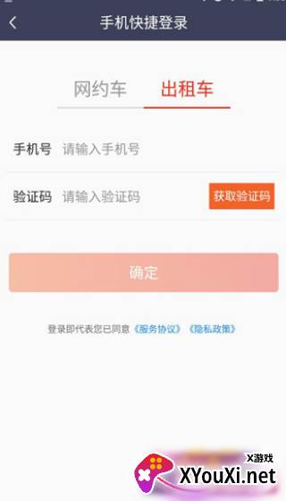 万顺叫车app下载乘客端