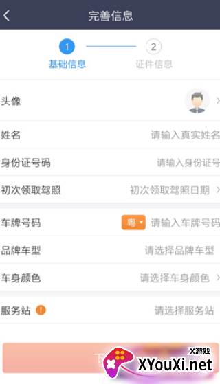 万顺叫车app下载乘客端