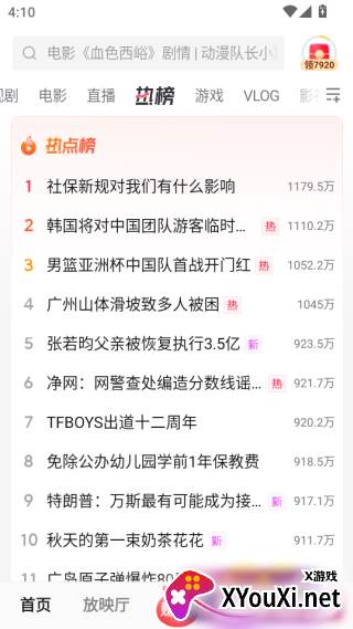 西瓜视频app最新版本下载