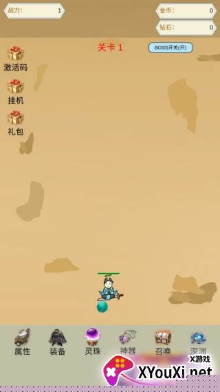 灵珠修仙游戏下载