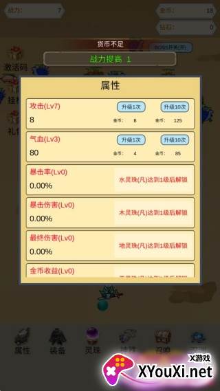 灵珠修仙游戏下载